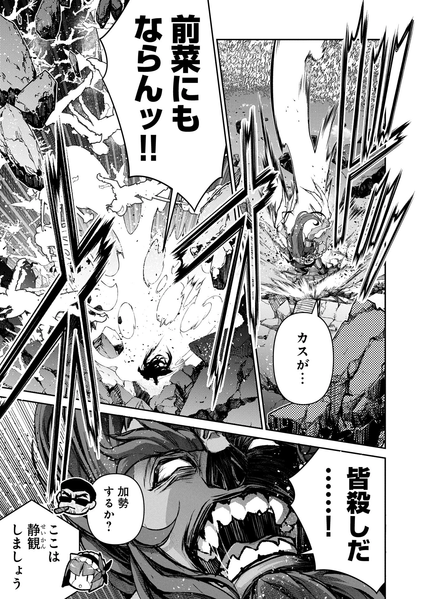 野生のラスボスが現れた！ 第48.1話 - 5