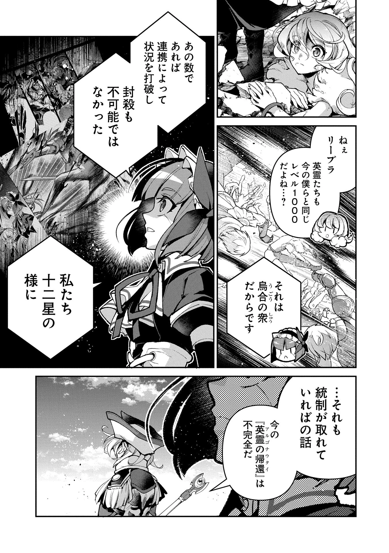 野生のラスボスが現れた！ 第48.1話 - 9