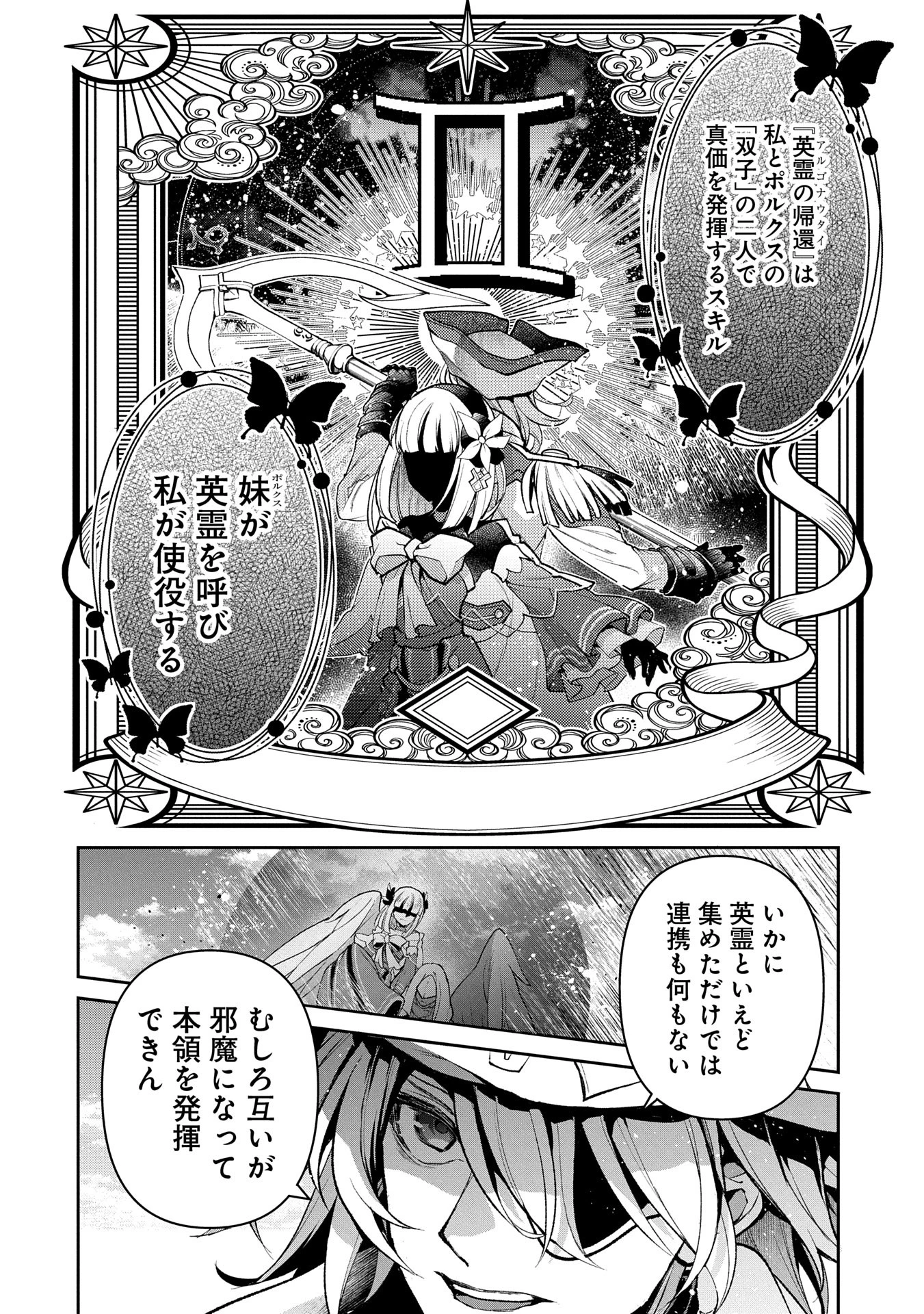 野生のラスボスが現れた！ 第48.1話 - 10