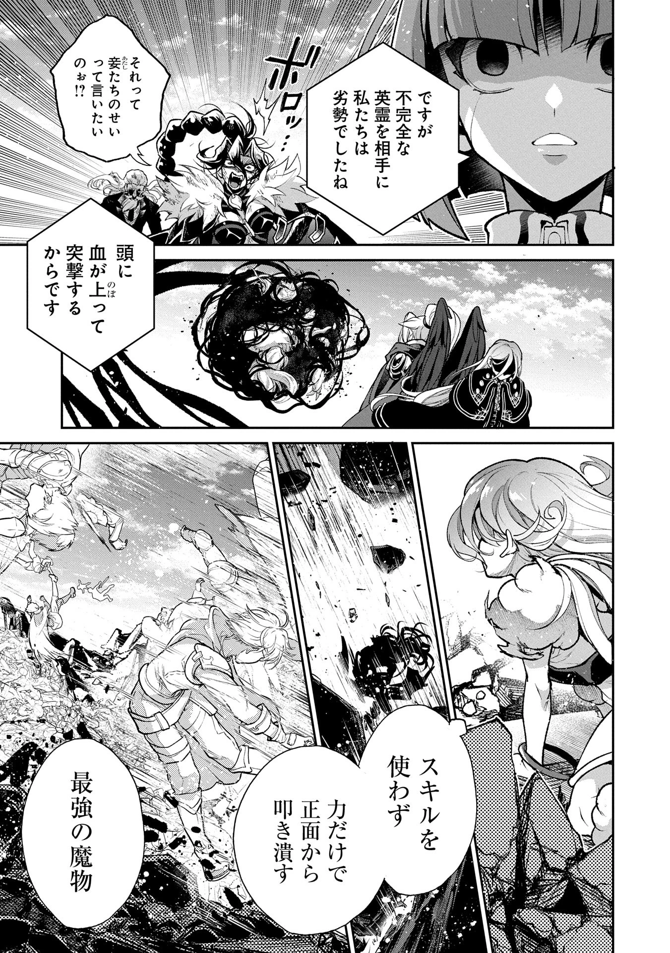 野生のラスボスが現れた！ 第48.1話 - 11