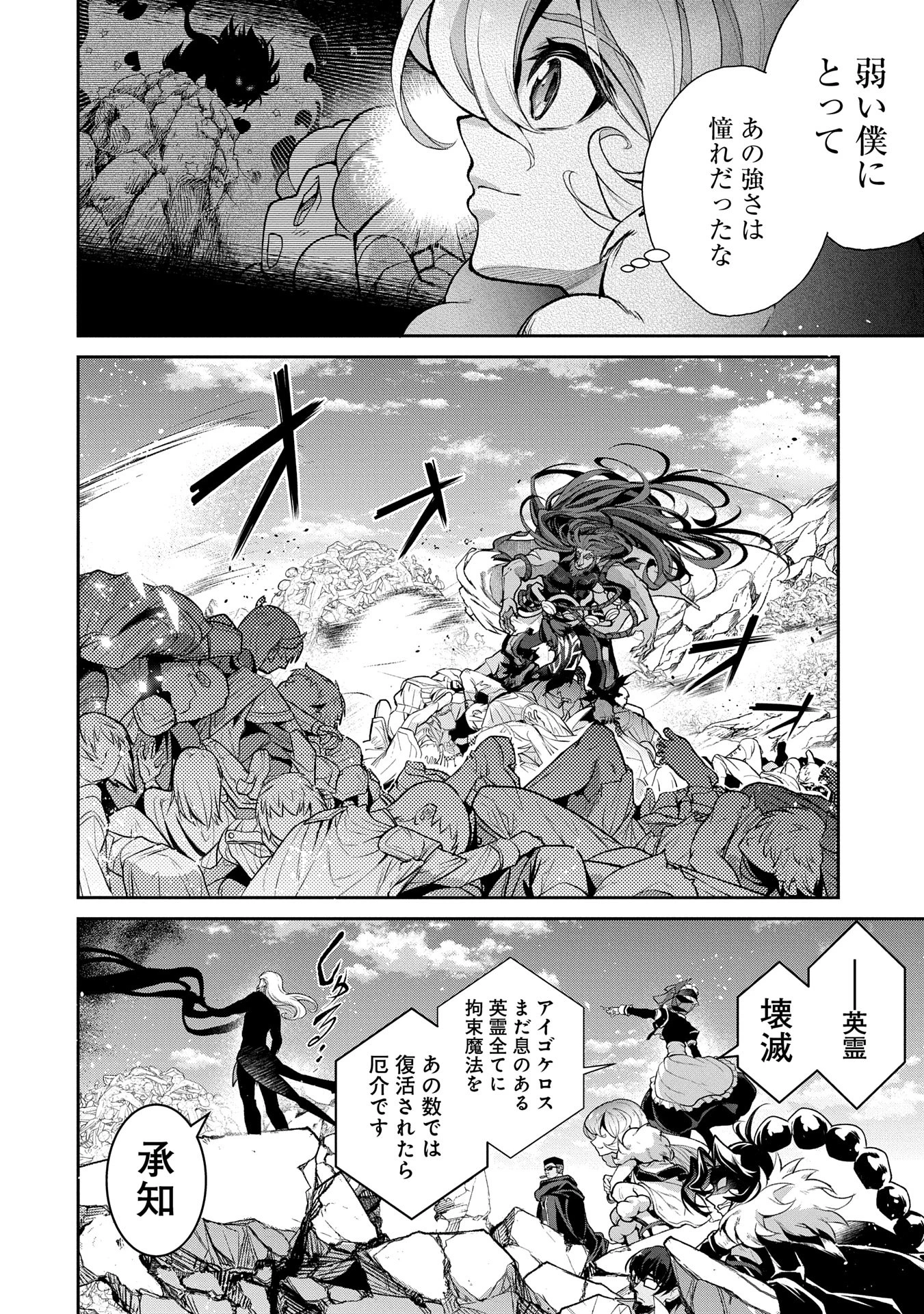 野生のラスボスが現れた！ 第48.1話 - 12