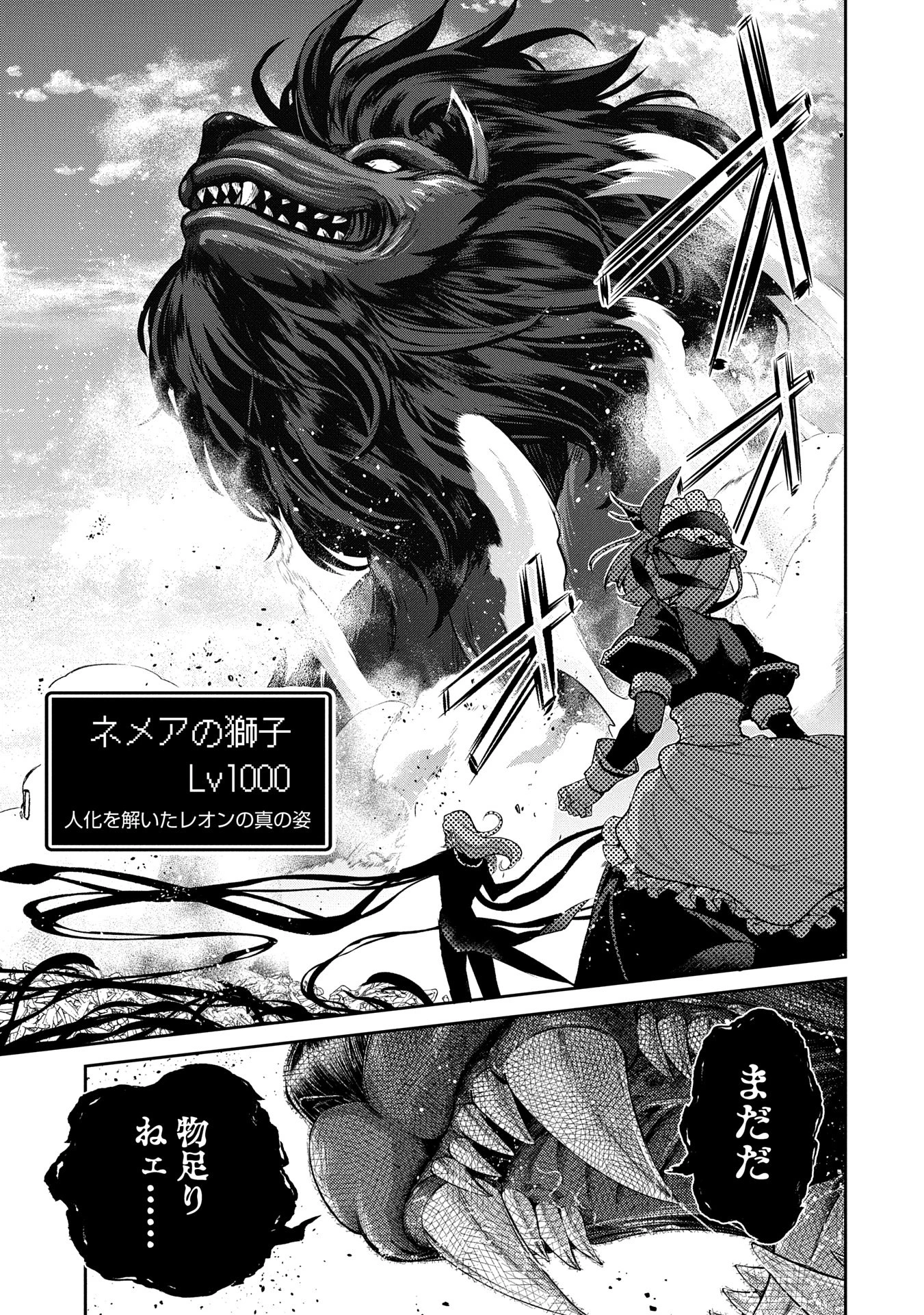 野生のラスボスが現れた！ 第48.1話 - 13