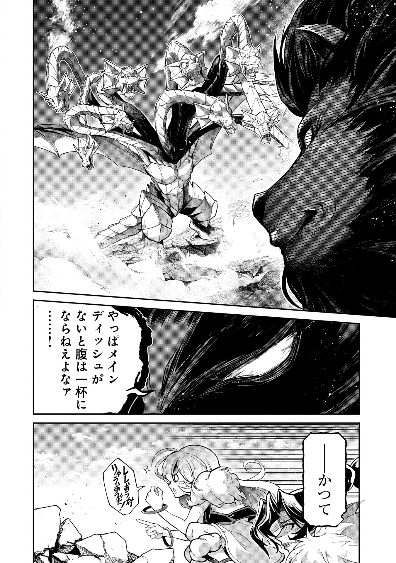 野生のラスボスが現れた！ 第48.1話 - 14