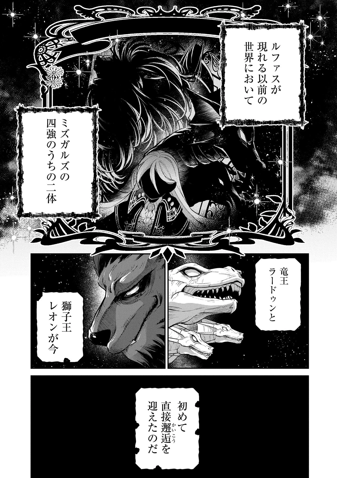 野生のラスボスが現れた！ 第48.1話 - 15
