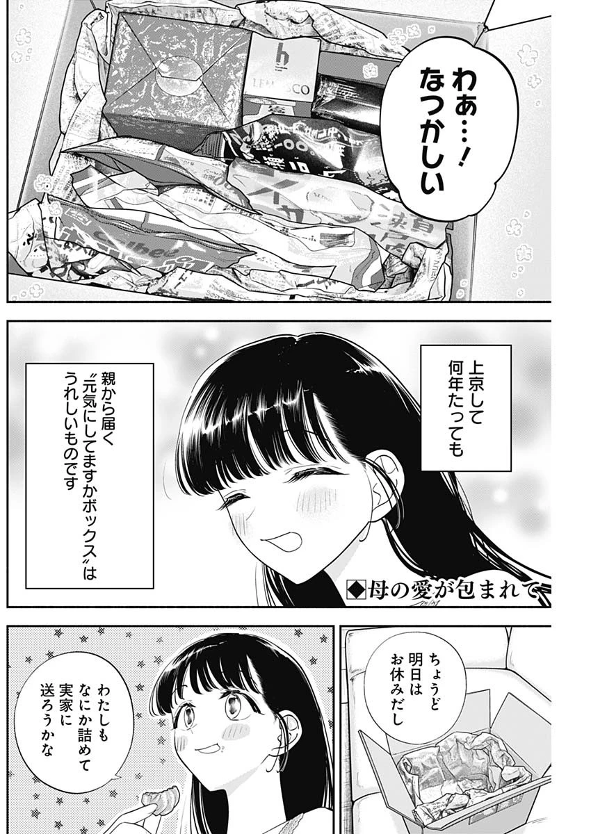 女優めし 第87話 - 2