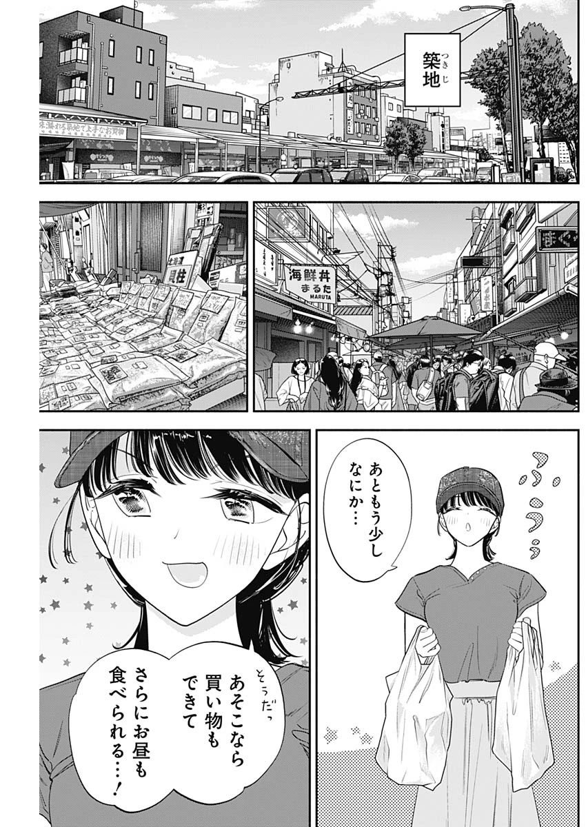 女優めし 第87話 - 3