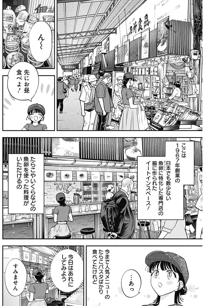 女優めし 第87話 - 4