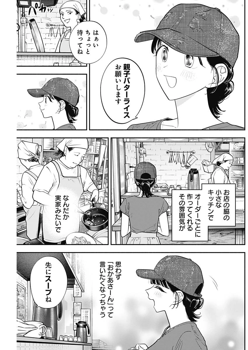 女優めし 第87話 - 5