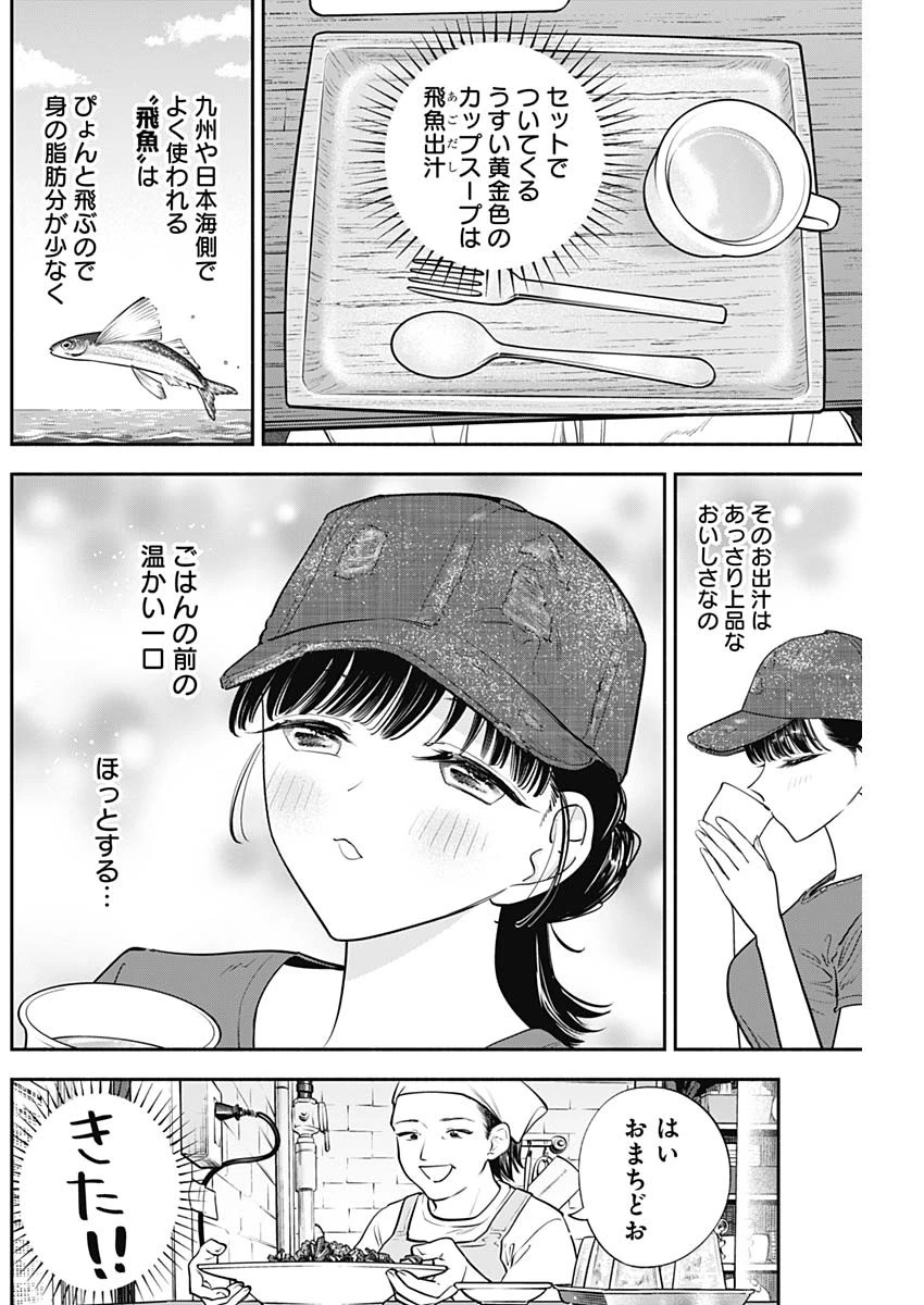 女優めし 第87話 - 6