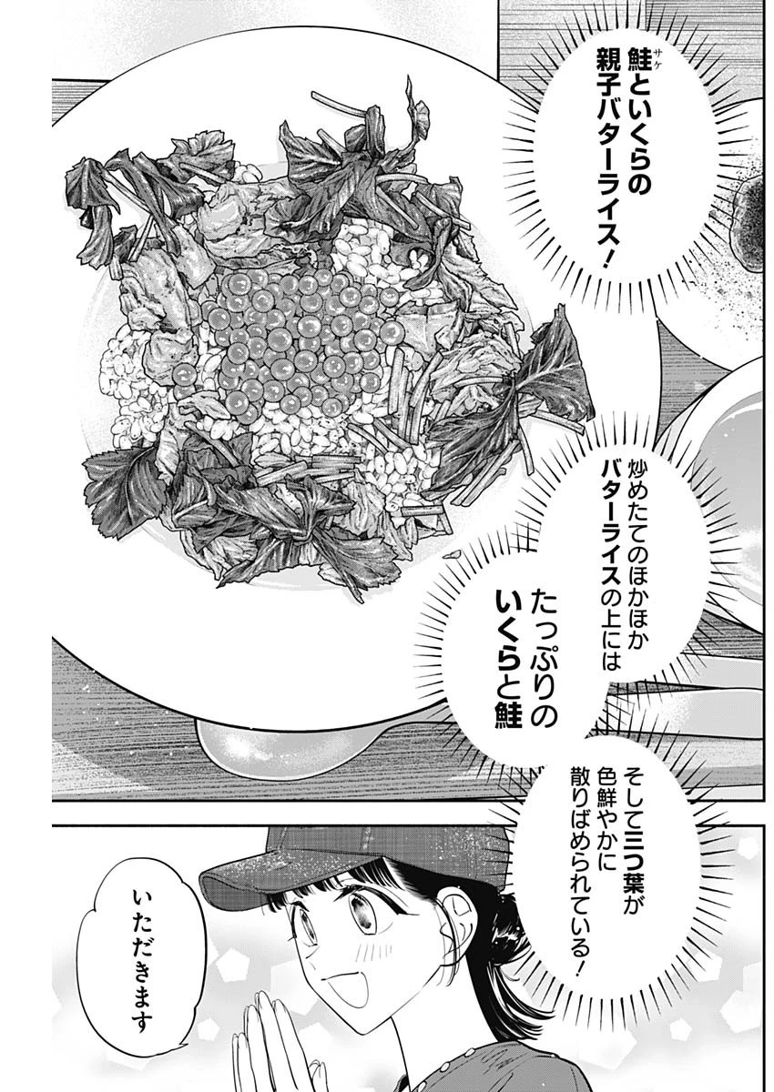 女優めし 第87話 - 7