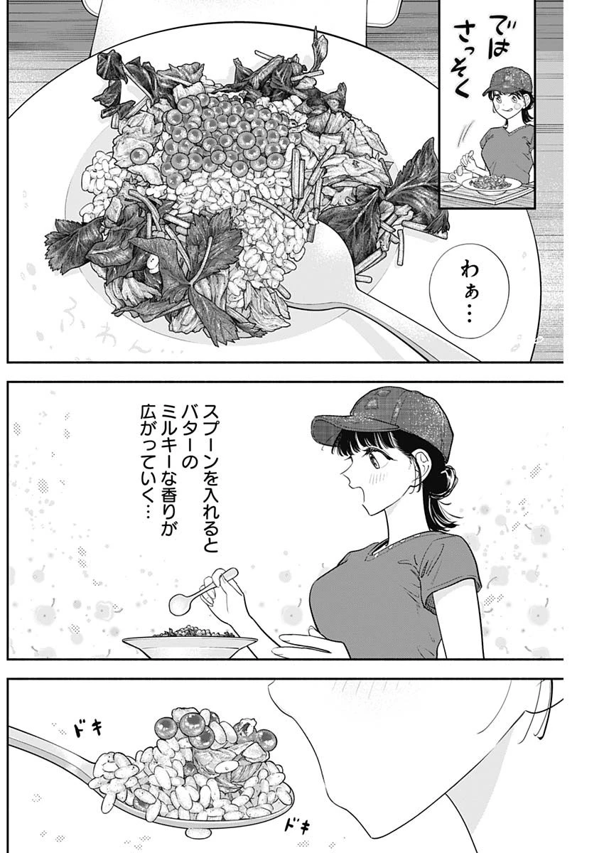 女優めし 第87話 - 8