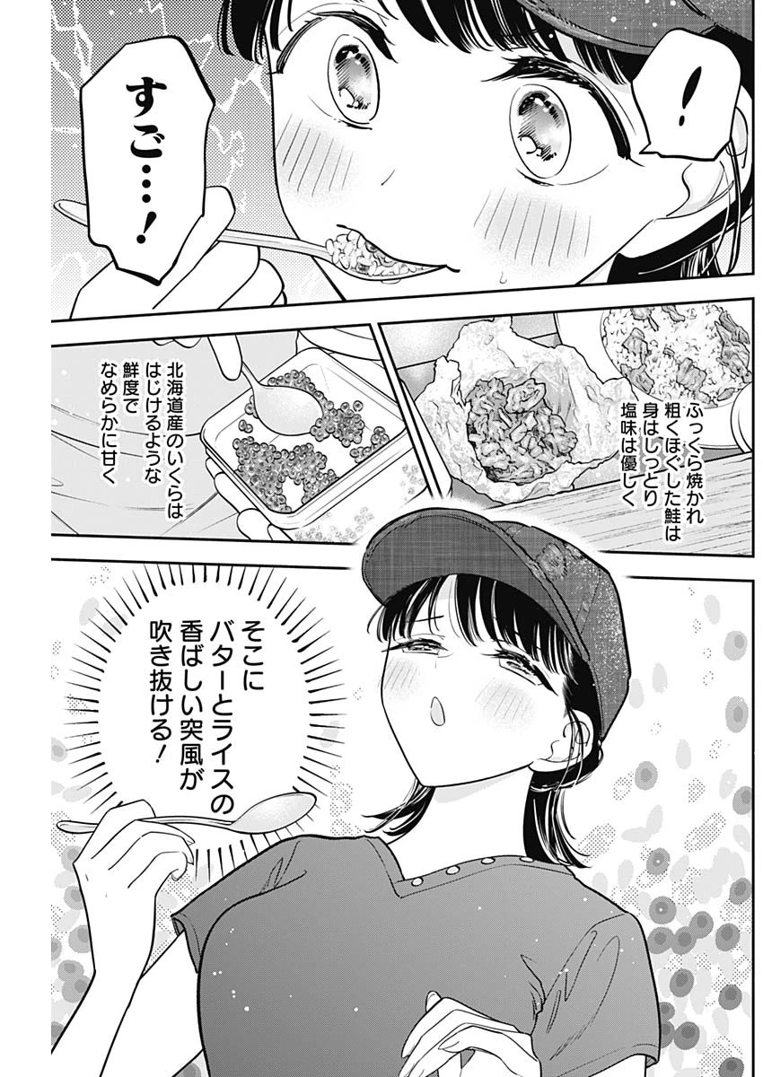女優めし 第87話 - 9