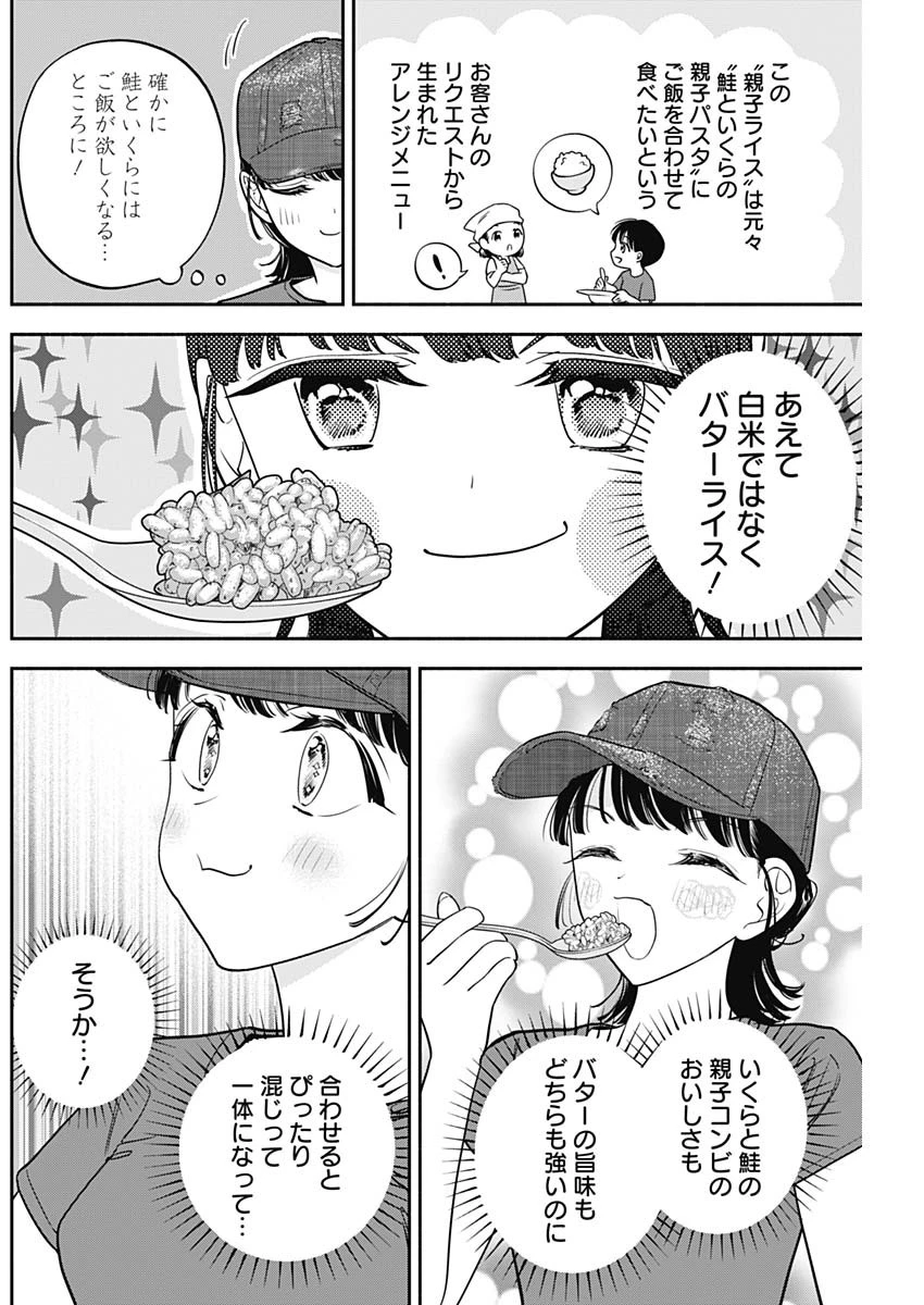 女優めし 第87話 - 10