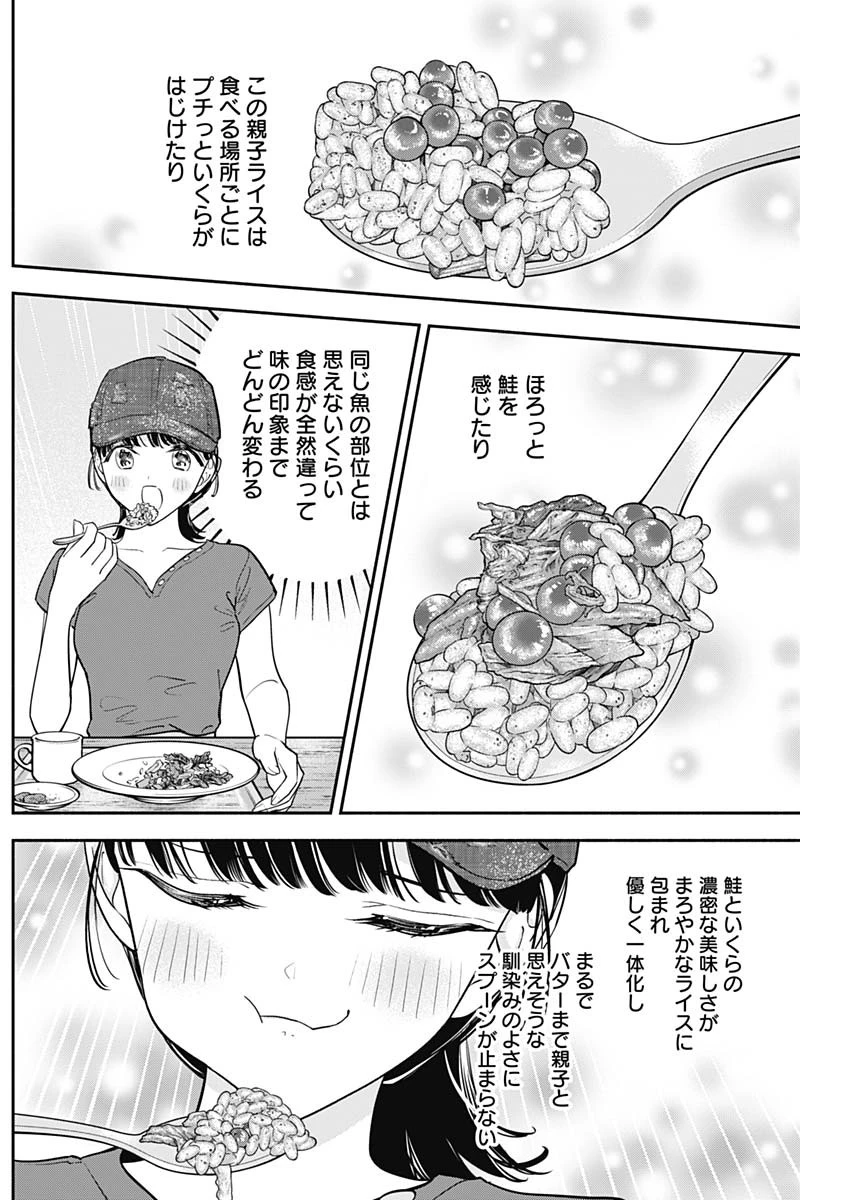 女優めし 第87話 - 12
