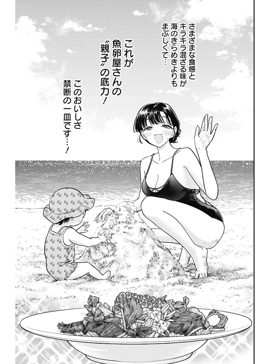 女優めし 第87話 - 13