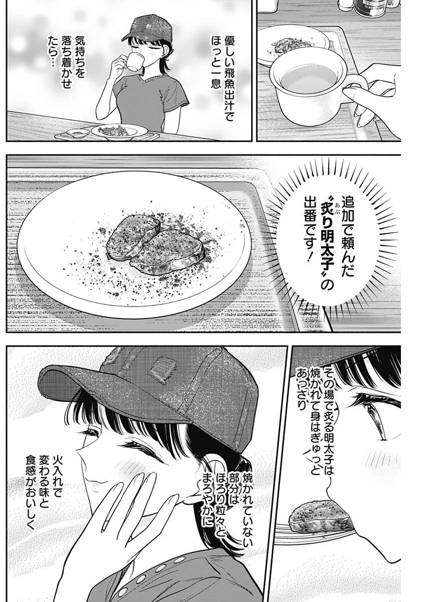 女優めし 第87話 - 14