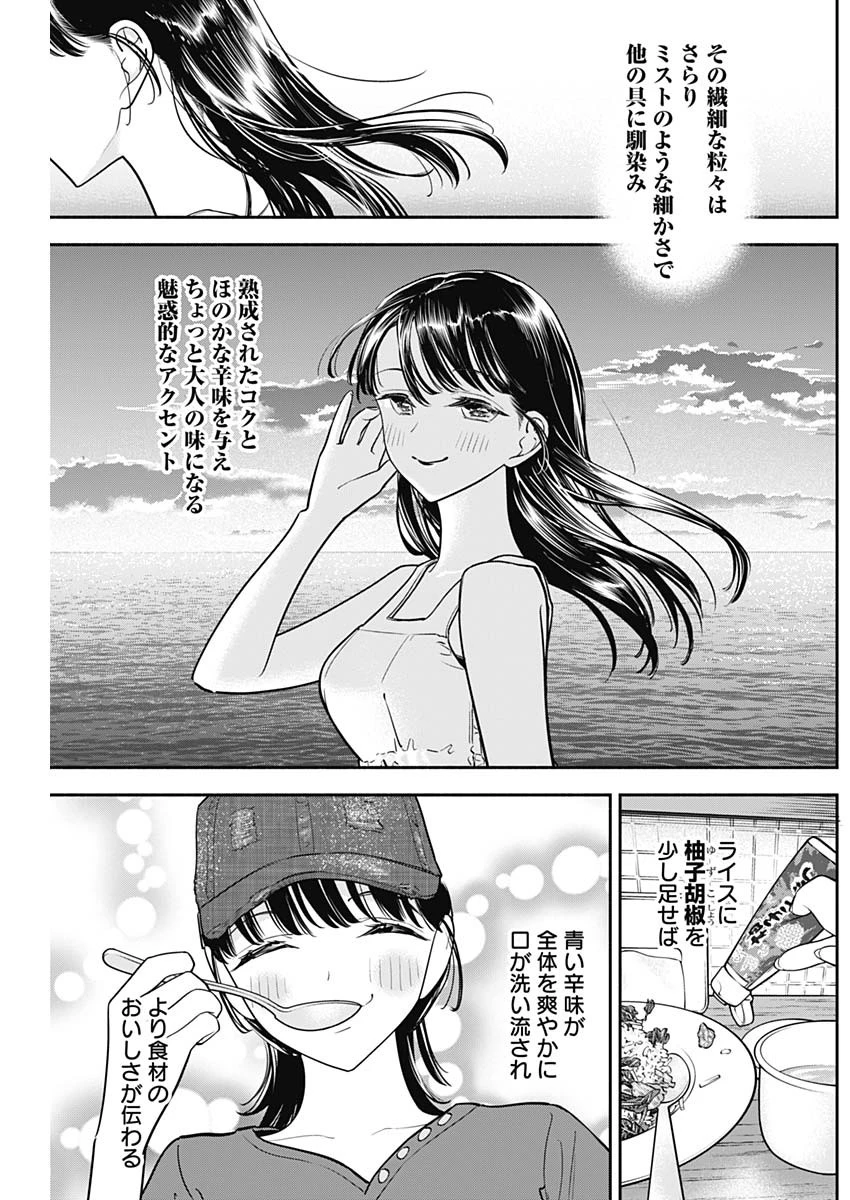 女優めし 第87話 - 15