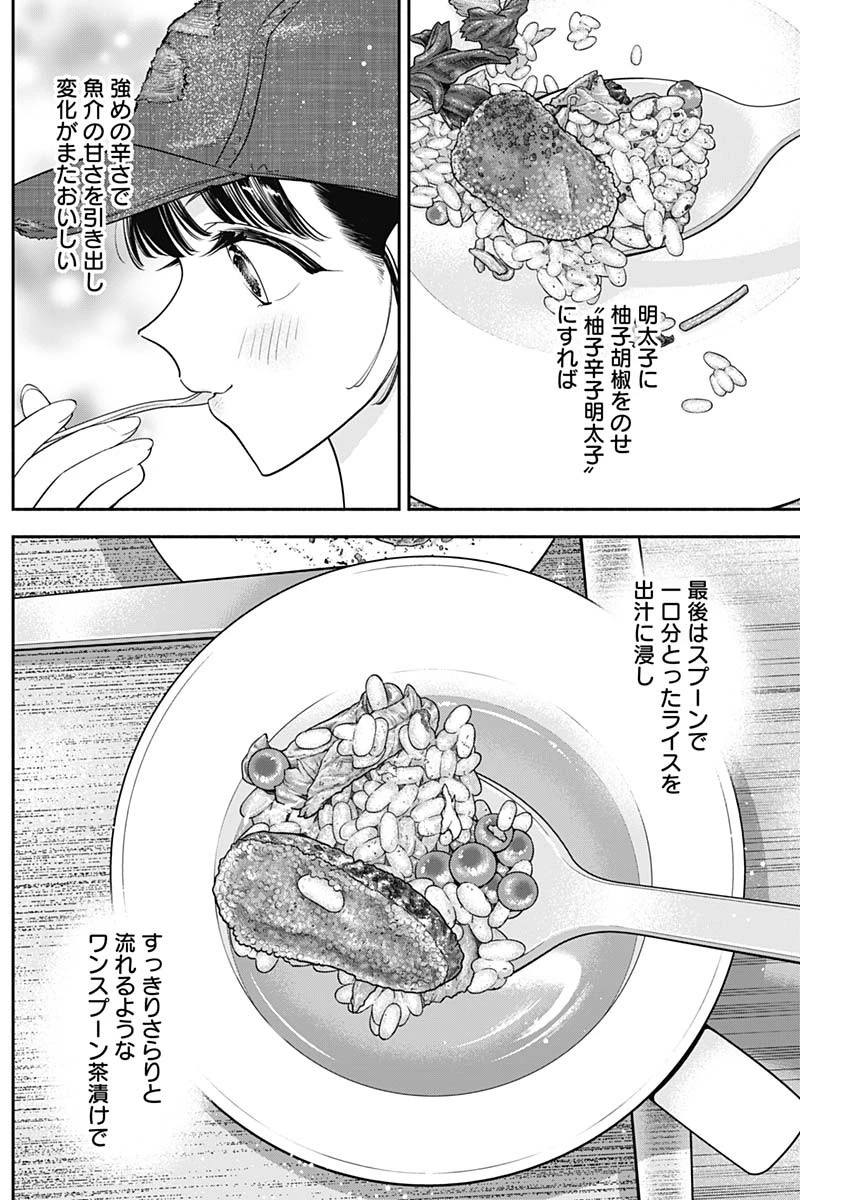 女優めし 第87話 - 16
