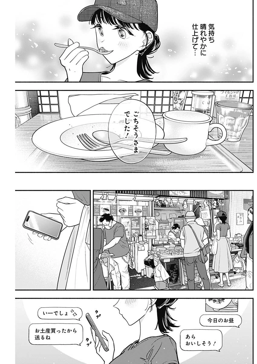 女優めし 第87話 - 17