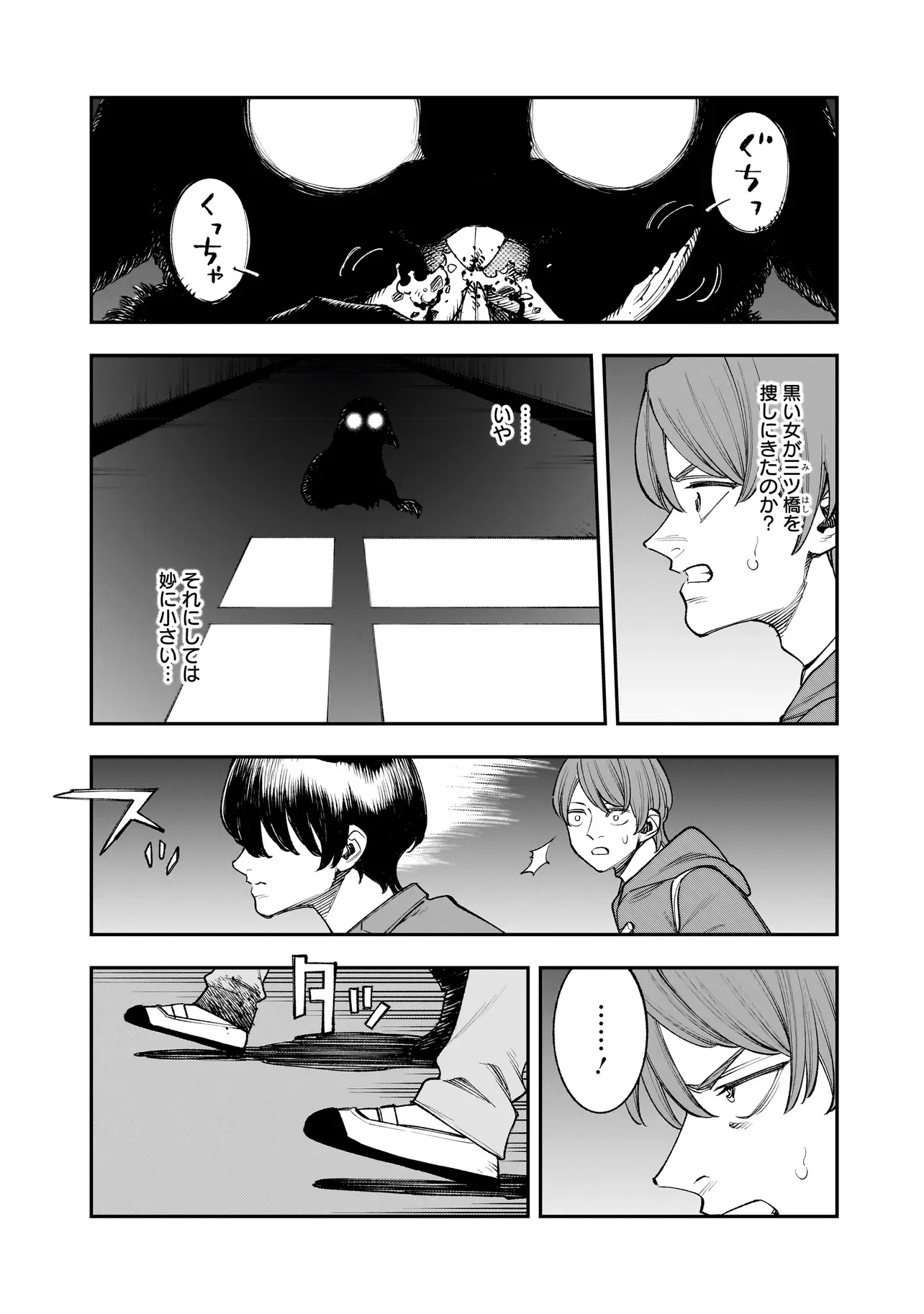 ひとでちゃんに殺される 第3.1話 - 1