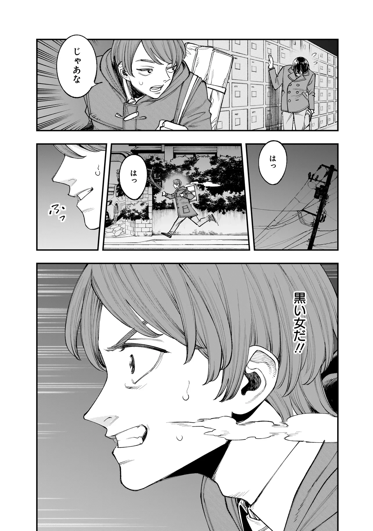 ひとでちゃんに殺される 第3.1話 - 5