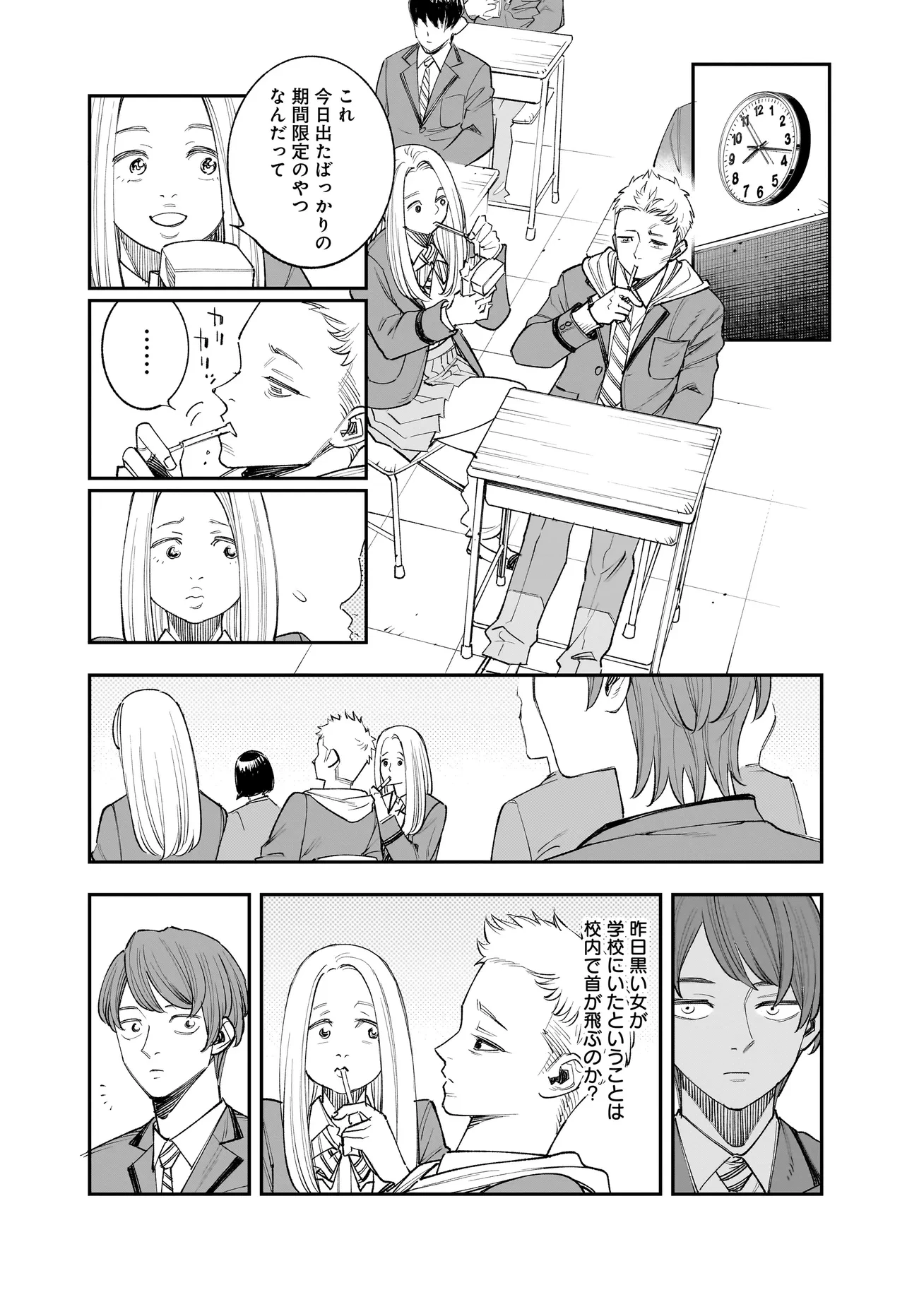 ひとでちゃんに殺される 第3.1話 - 7