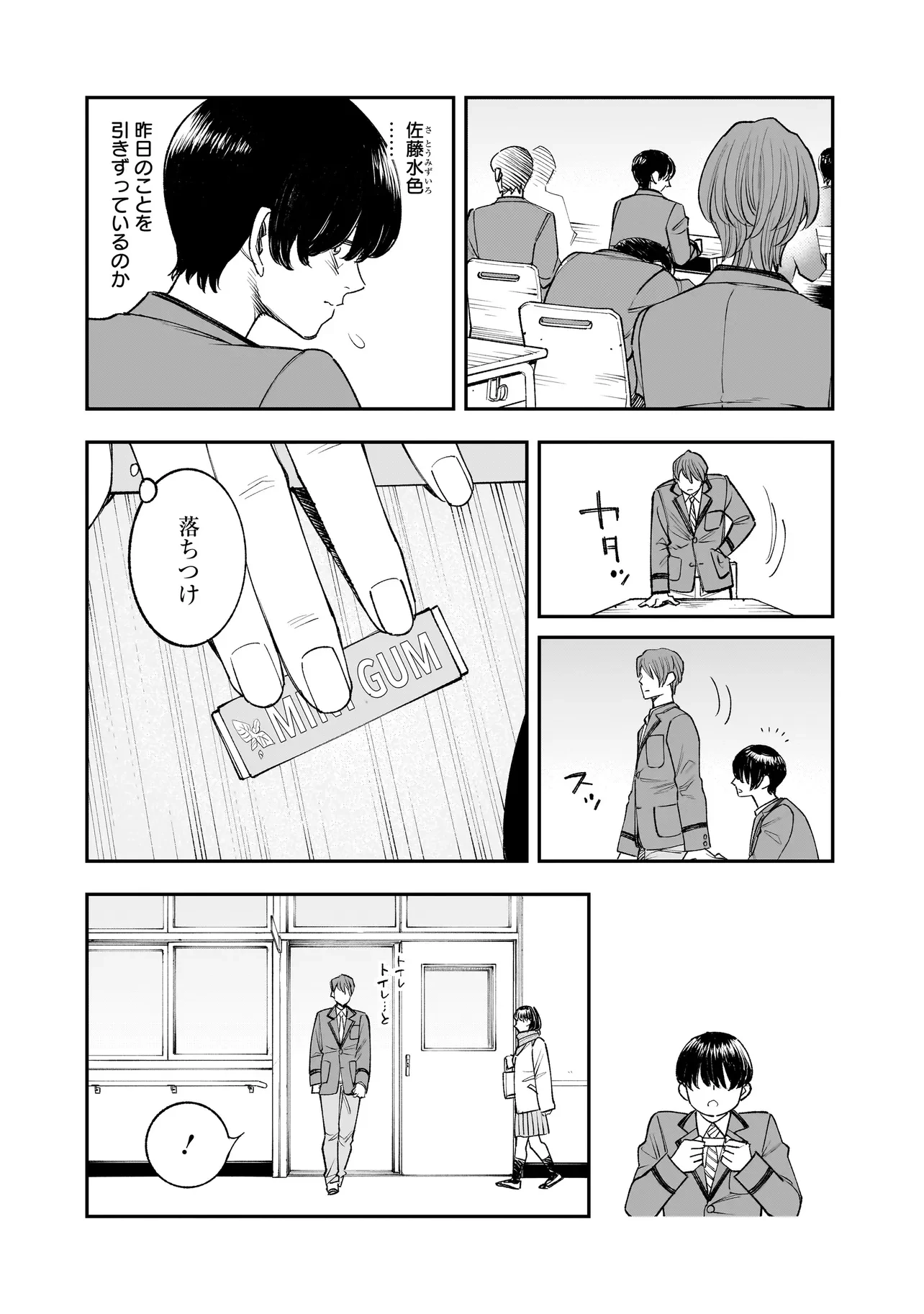 ひとでちゃんに殺される 第3.1話 - 8