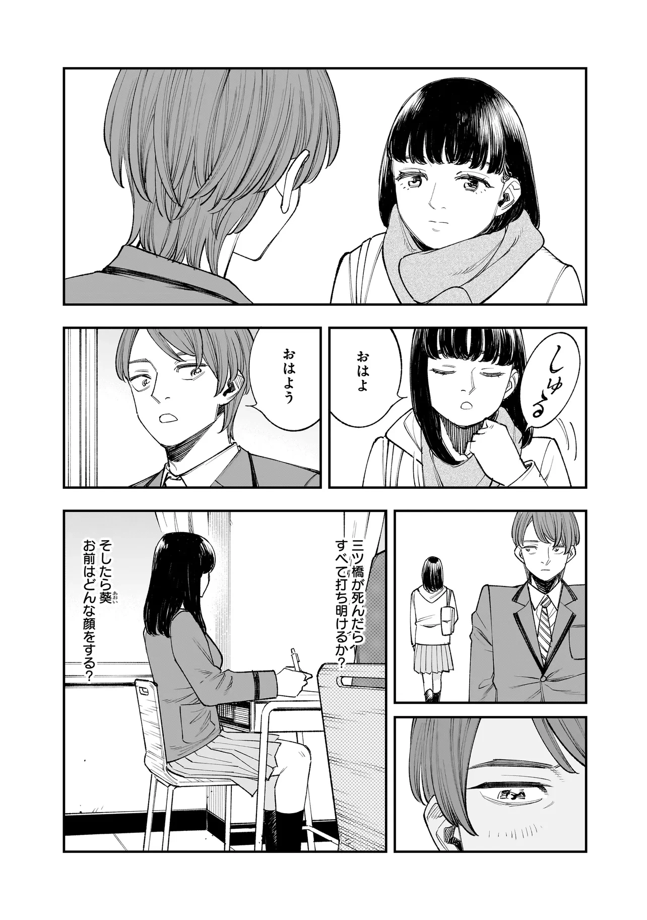 ひとでちゃんに殺される 第3.1話 - 9