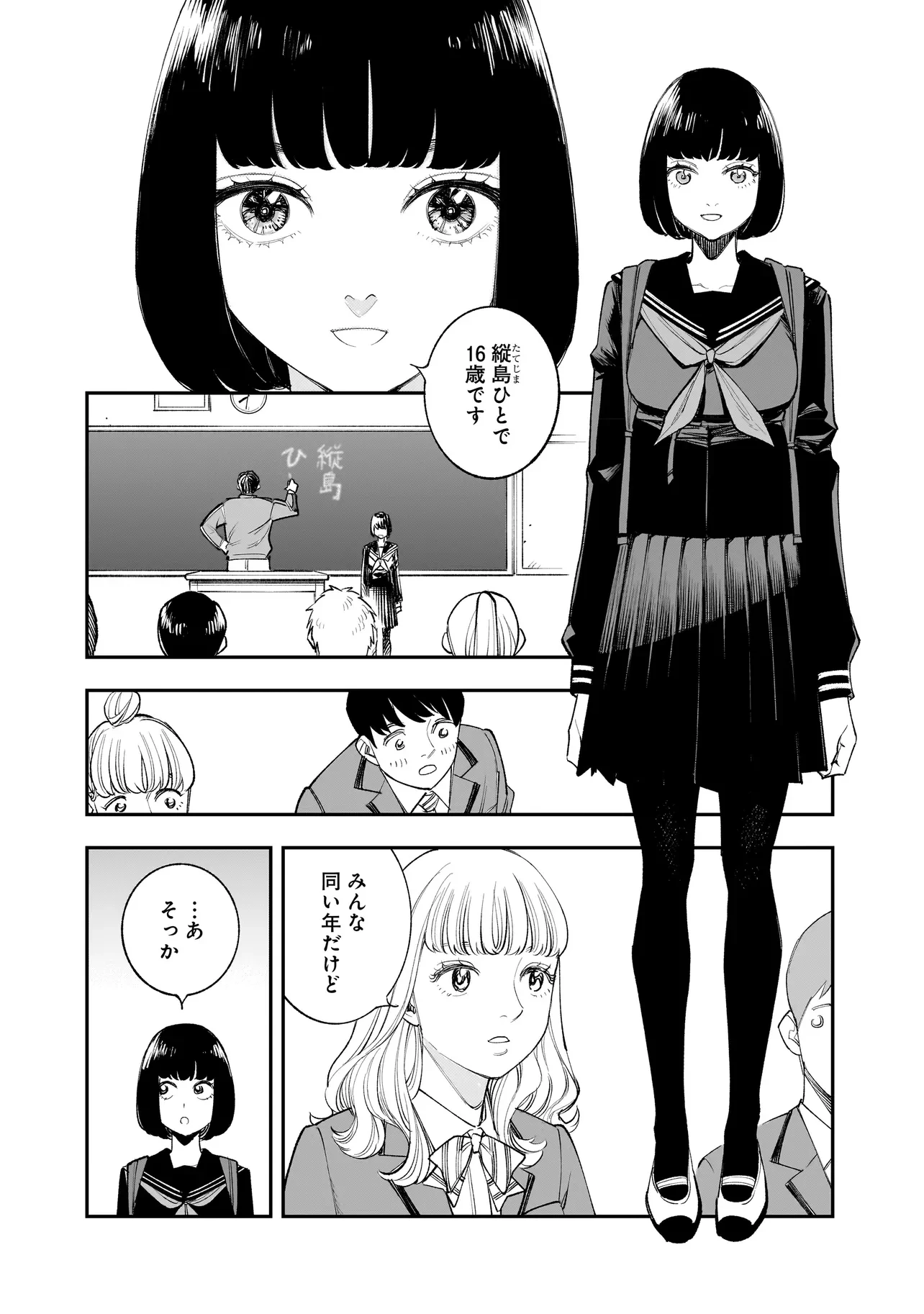 ひとでちゃんに殺される 第3.1話 - 12