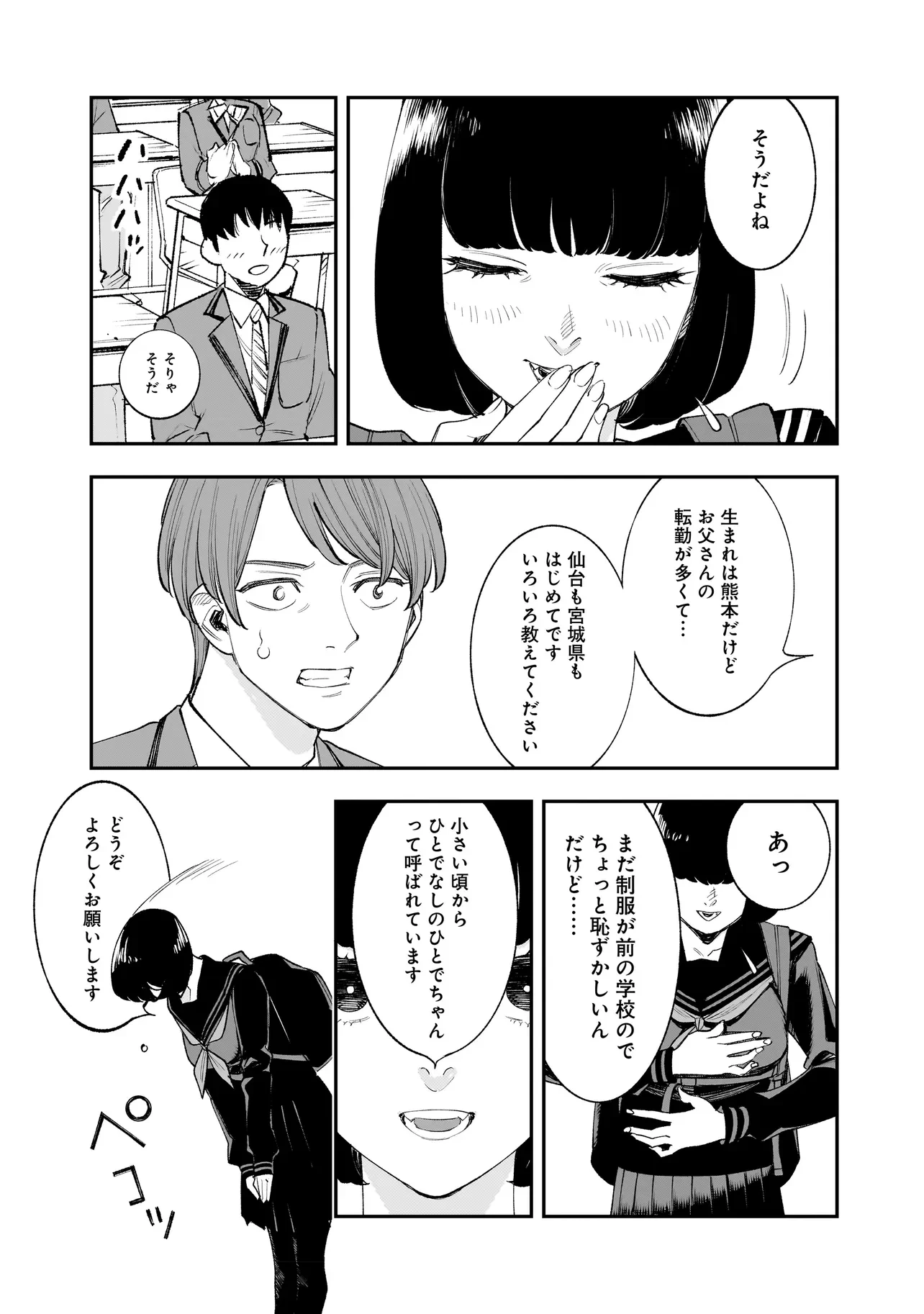ひとでちゃんに殺される 第3.1話 - 13