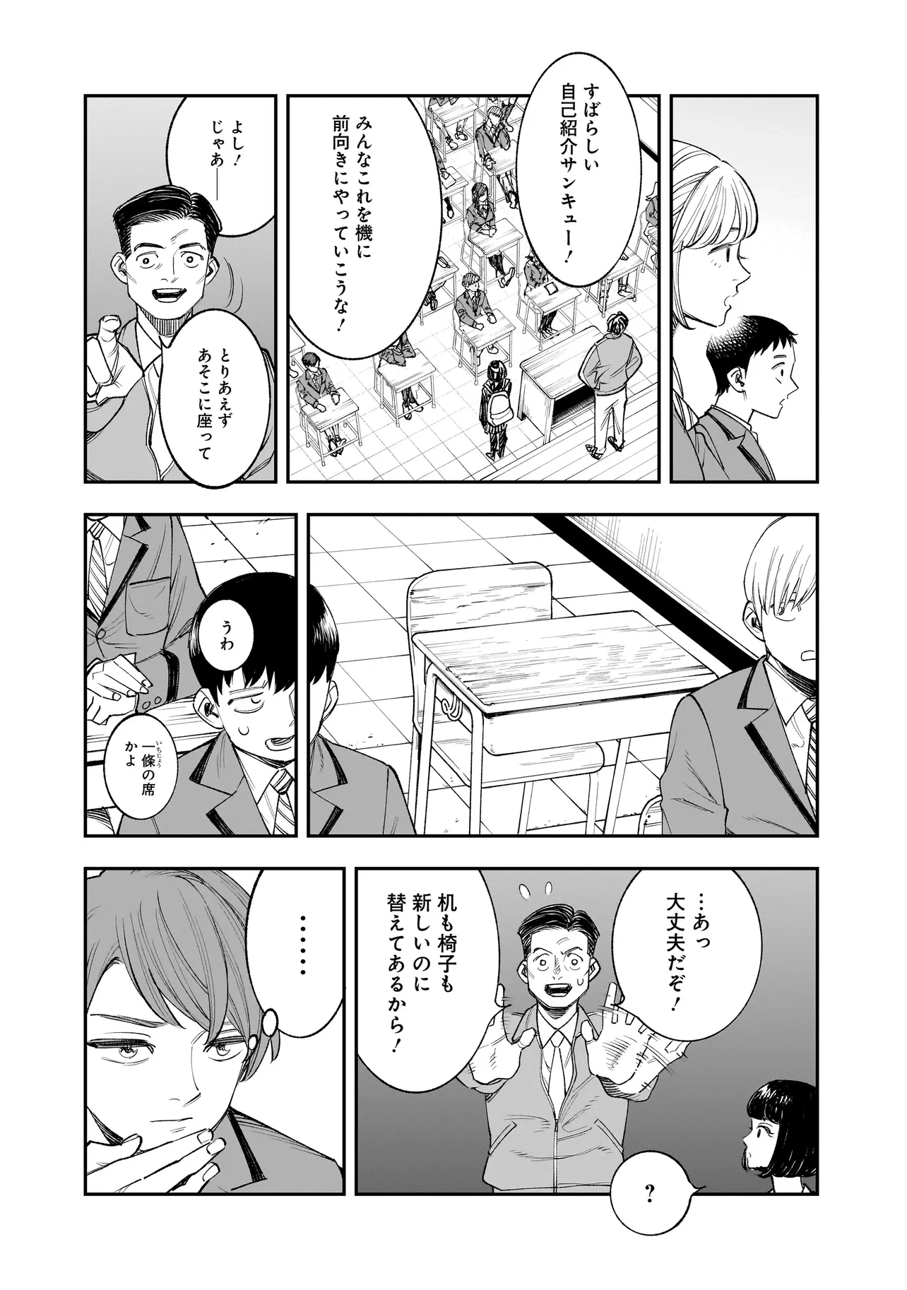 ひとでちゃんに殺される 第3.1話 - 14