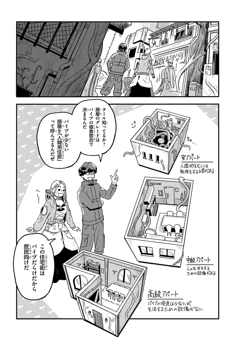 プラントランド 第3話 - 8