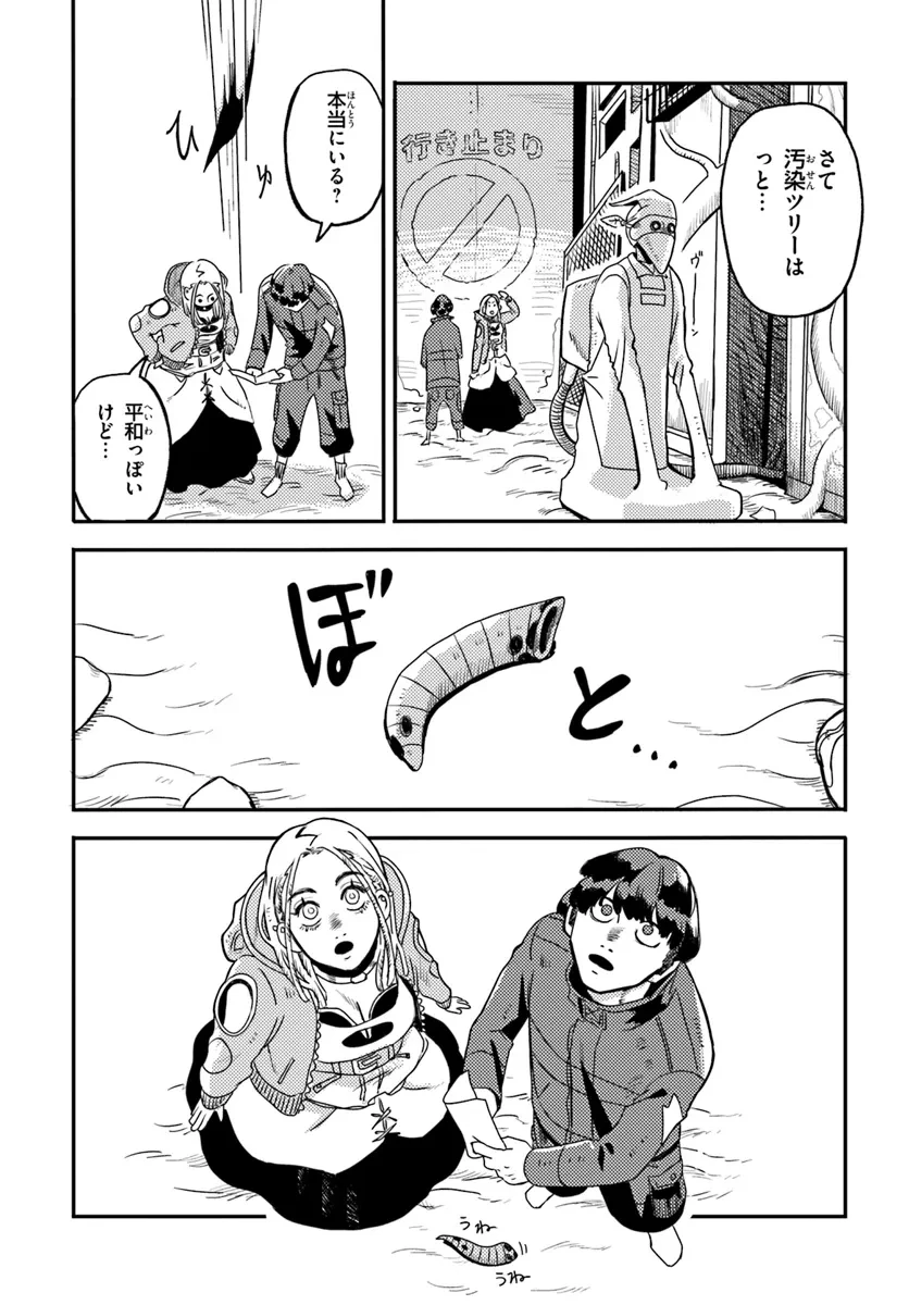 プラントランド 第3話 - 9
