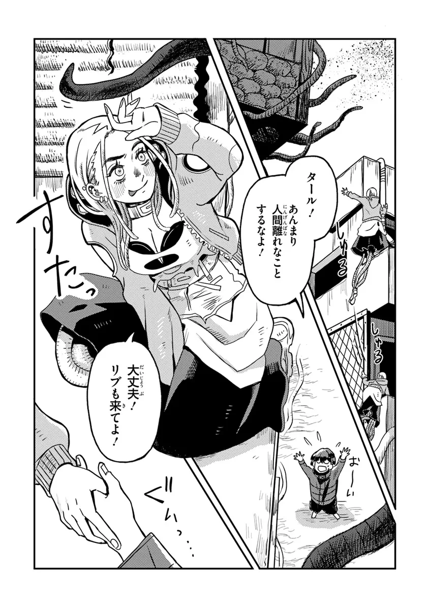 プラントランド 第3話 - 11