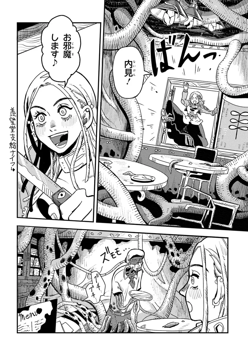 プラントランド 第3話 - 12