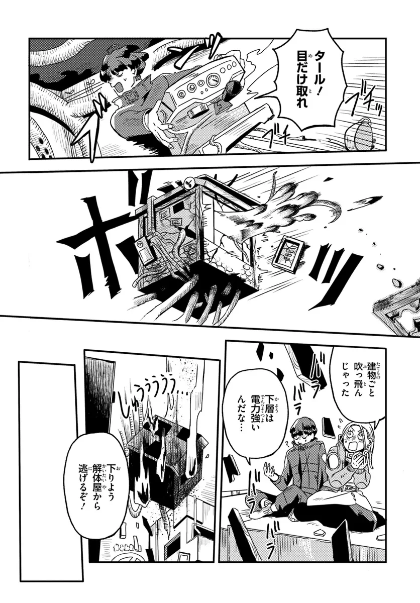 プラントランド 第3話 - 14