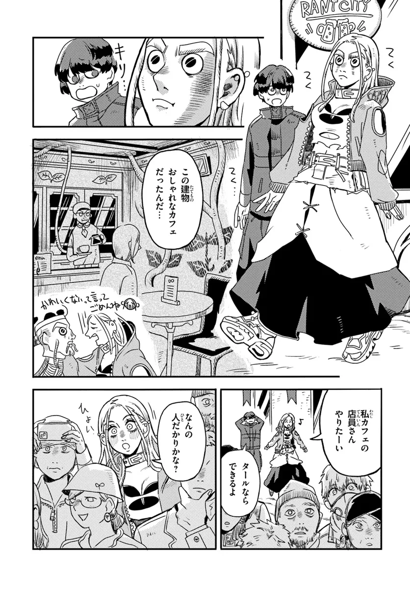 プラントランド 第3話 - 15