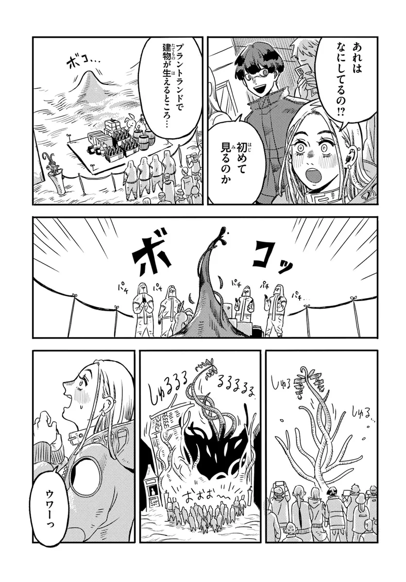 プラントランド 第3話 - 17