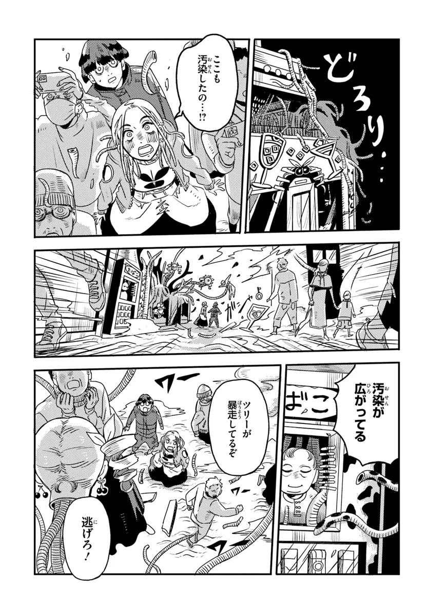 プラントランド 第3話 - 19