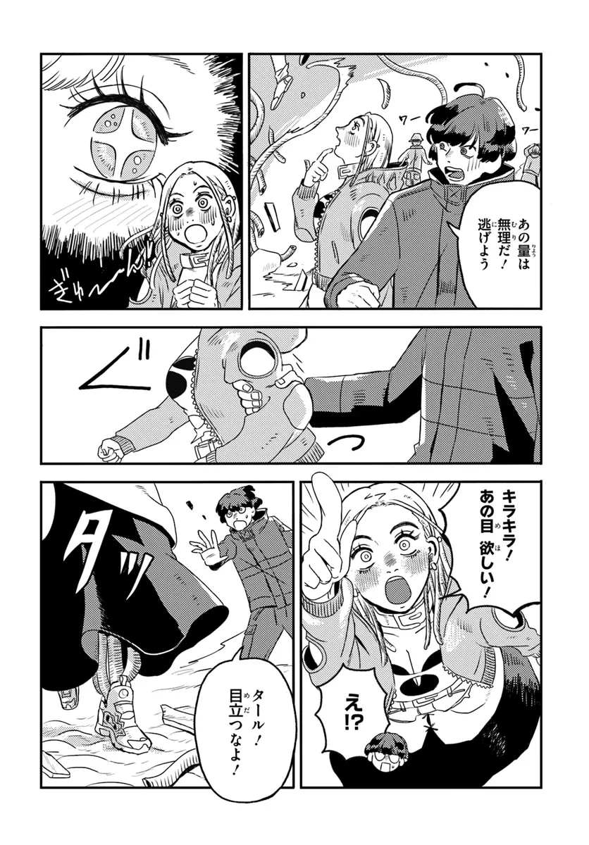 プラントランド 第3話 - 20