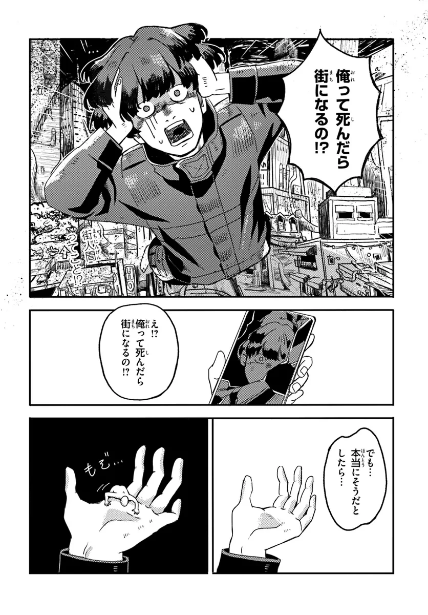 プラントランド 第3話 - 26