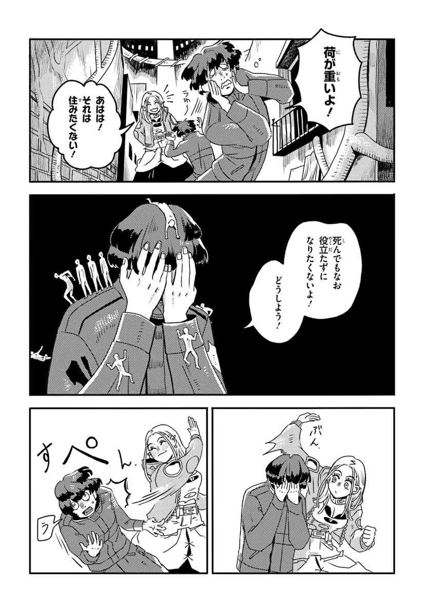 プラントランド 第3話 - 28