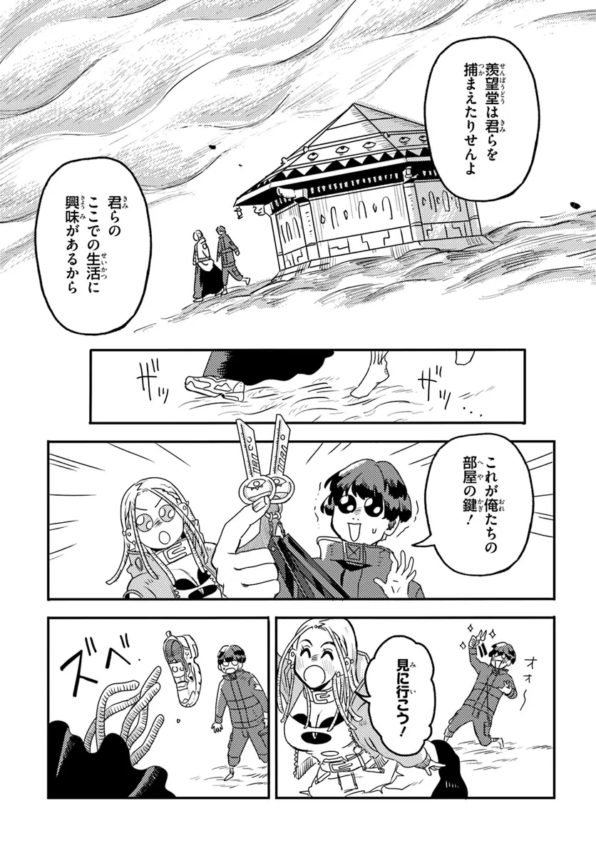 プラントランド 第3話 - 31