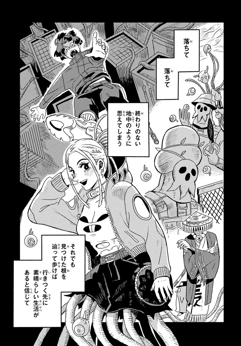 プラントランド 第3話 - 33