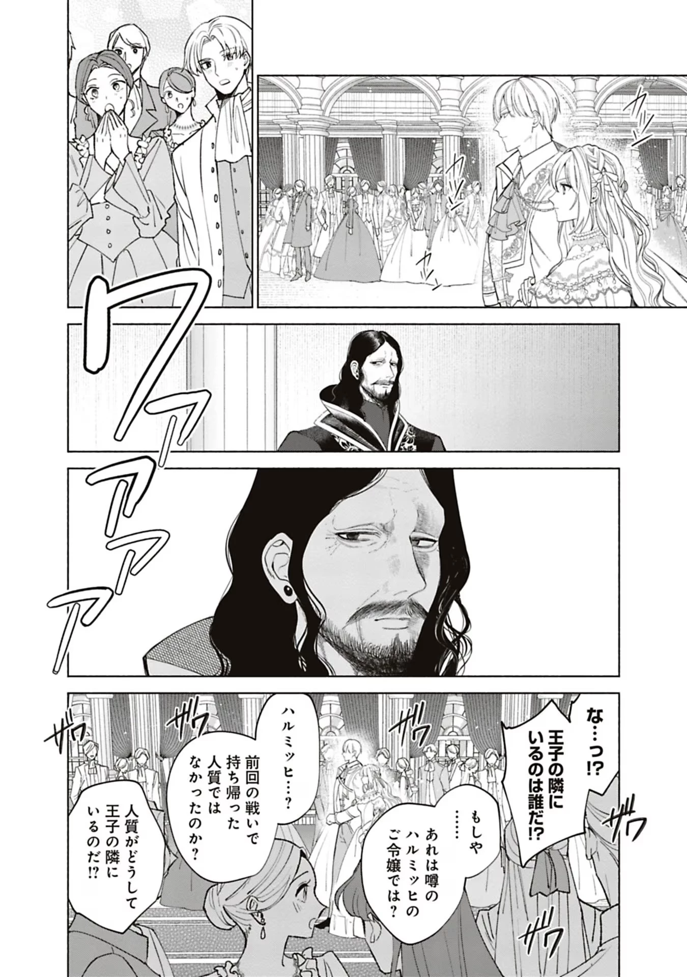 売られた辺境伯令嬢は隣国の王太子に溺愛される 第53話 - 6