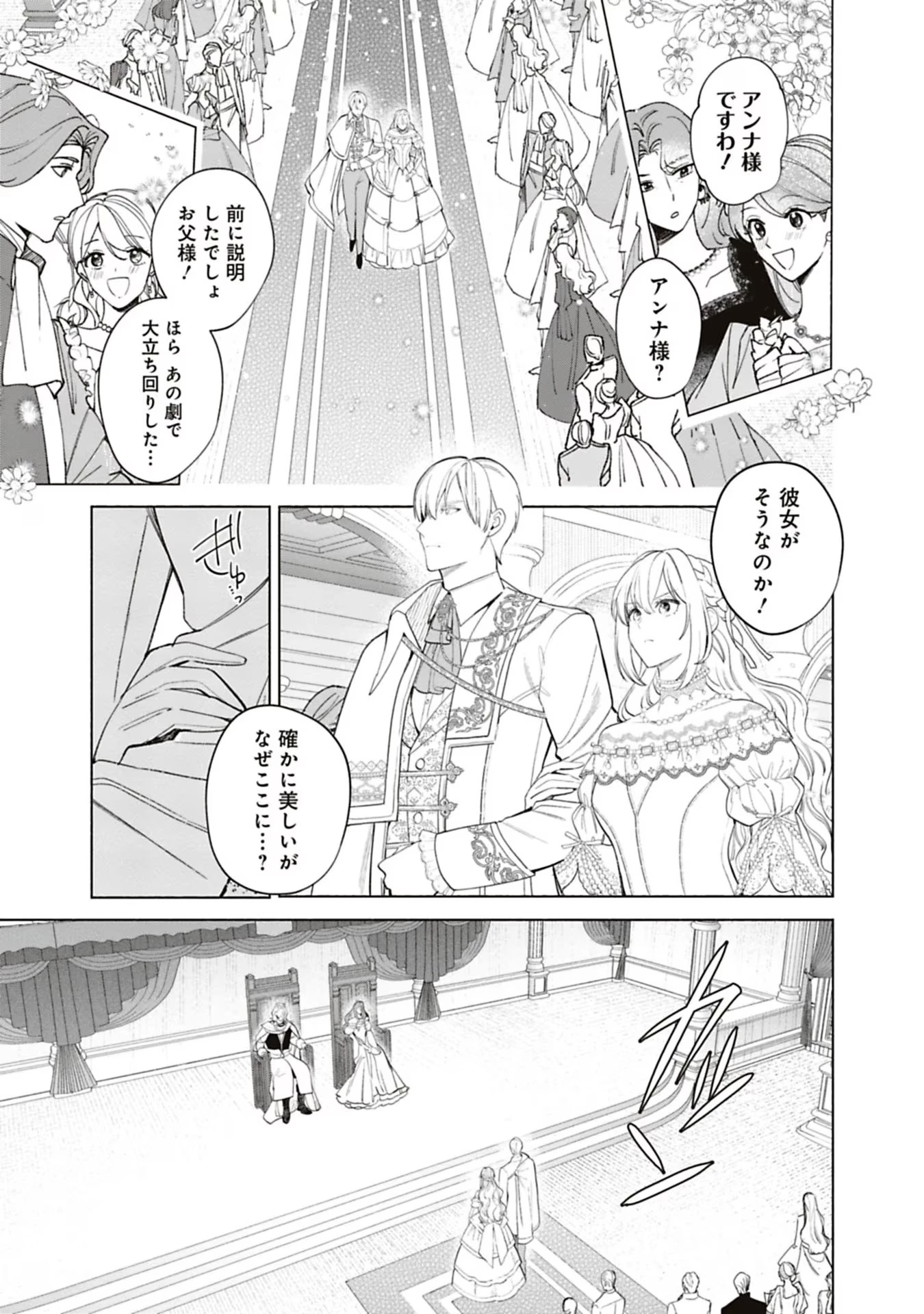 売られた辺境伯令嬢は隣国の王太子に溺愛される 第53話 - 7