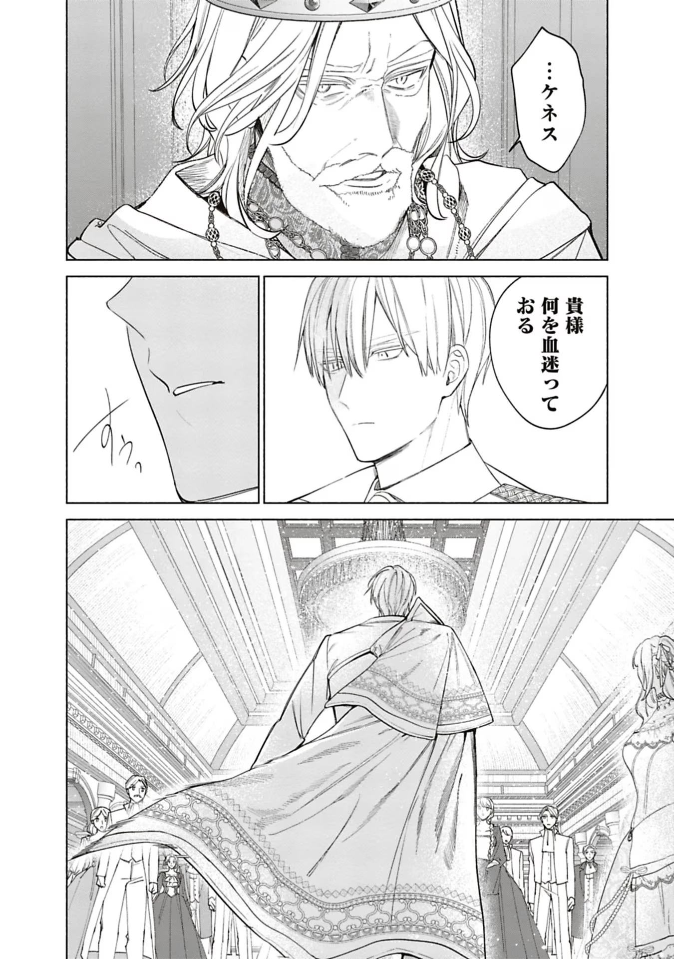 売られた辺境伯令嬢は隣国の王太子に溺愛される 第53話 - 8