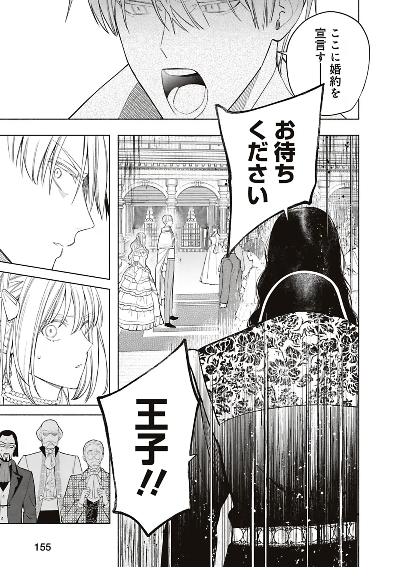 売られた辺境伯令嬢は隣国の王太子に溺愛される 第53話 - 11