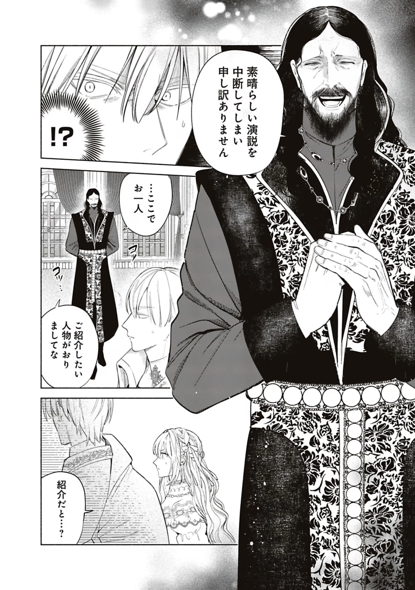 売られた辺境伯令嬢は隣国の王太子に溺愛される 第53話 - 12