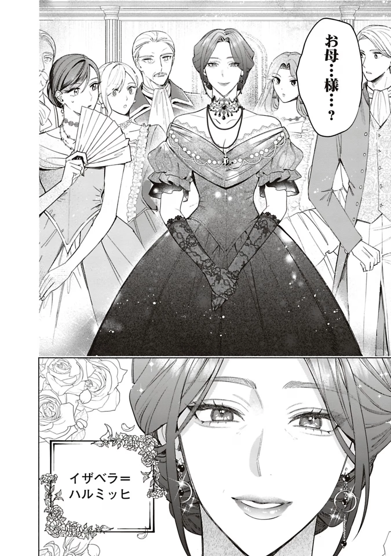 売られた辺境伯令嬢は隣国の王太子に溺愛される 第53話 - 14